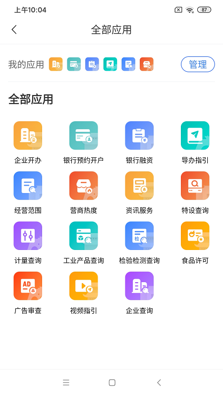 四川营商通app安卓版v2.4.0  截图3