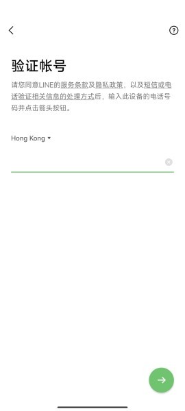 line安卓最新版 截图17