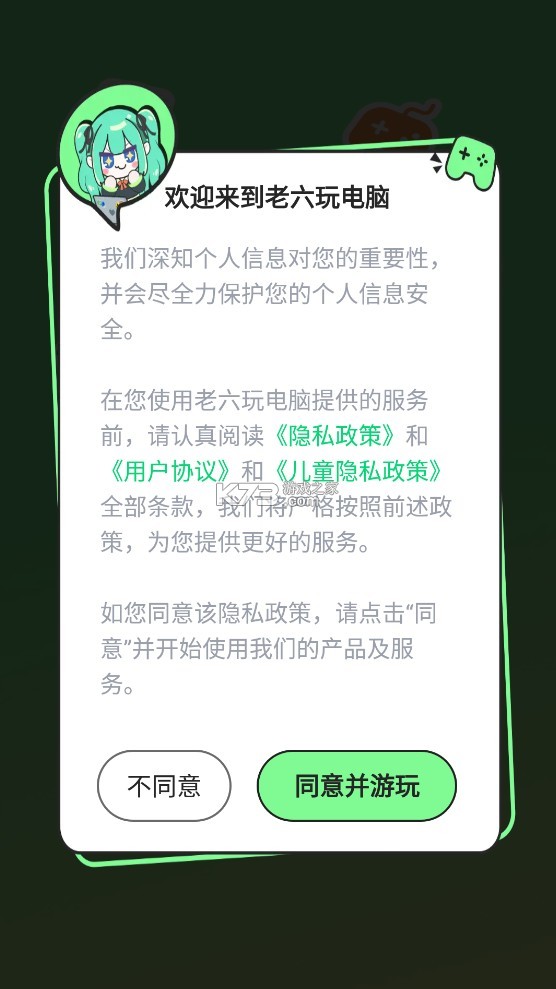 老六玩电脑 截图4