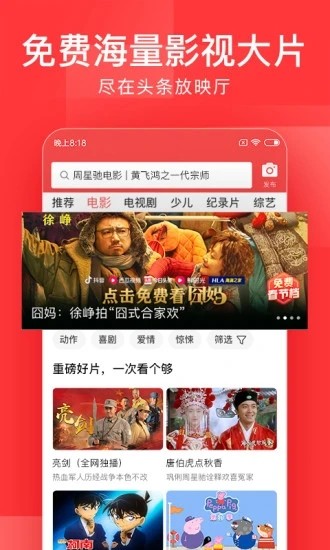 今日头条极速版软件app 截图2