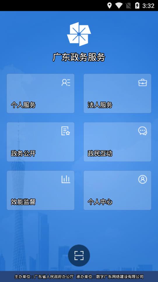 广东政务服务app 截图2