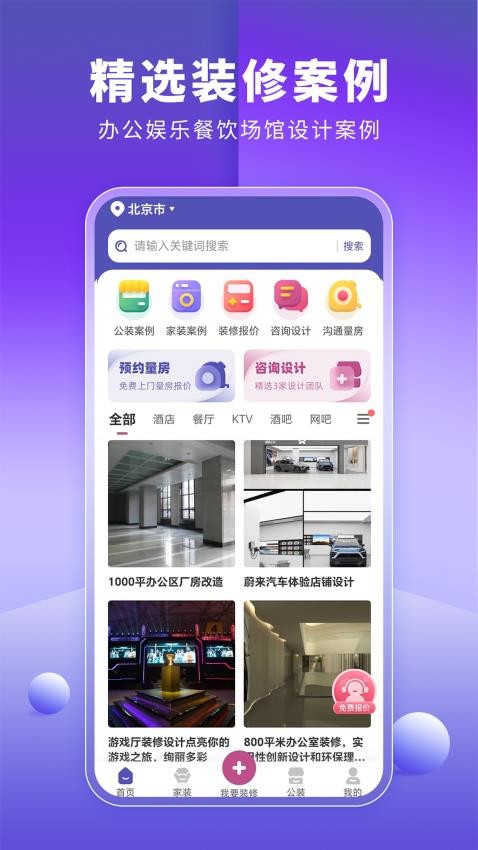 店铺装修宝APP