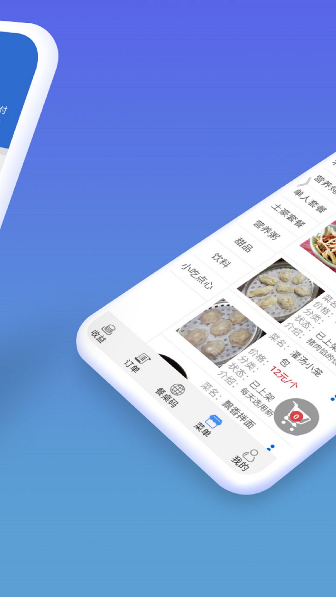 餐桌码app v1.1.7 截图2