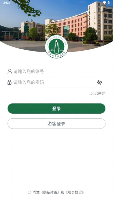 咸职通app 截图2