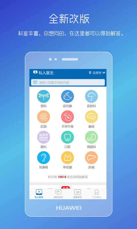 男性私人医生 截图5