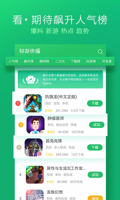 好游快爆 截图3