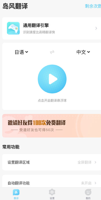 岛风游戏翻译免费版 截图3