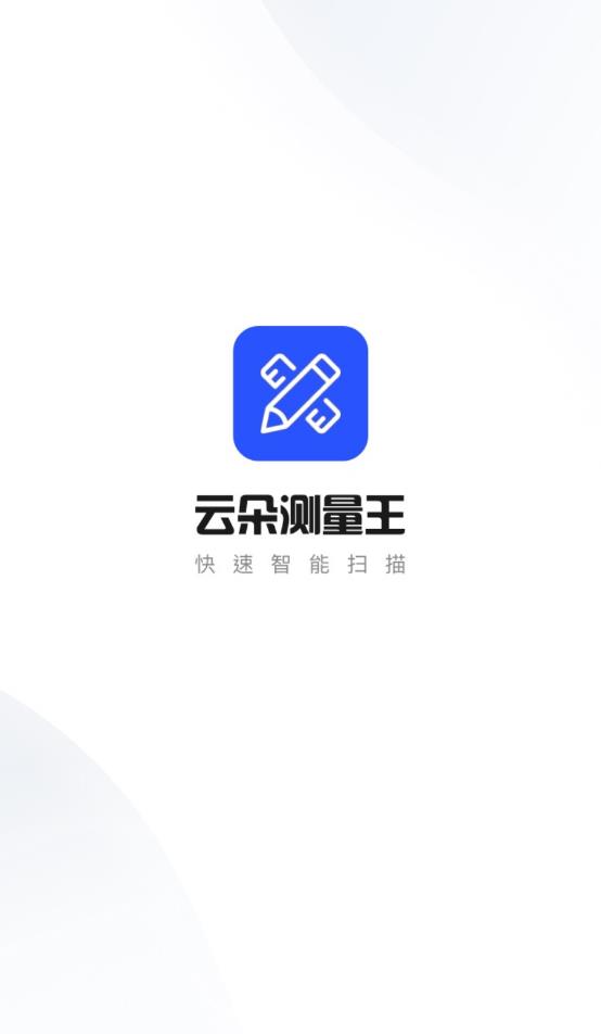 云朵测量王 截图1