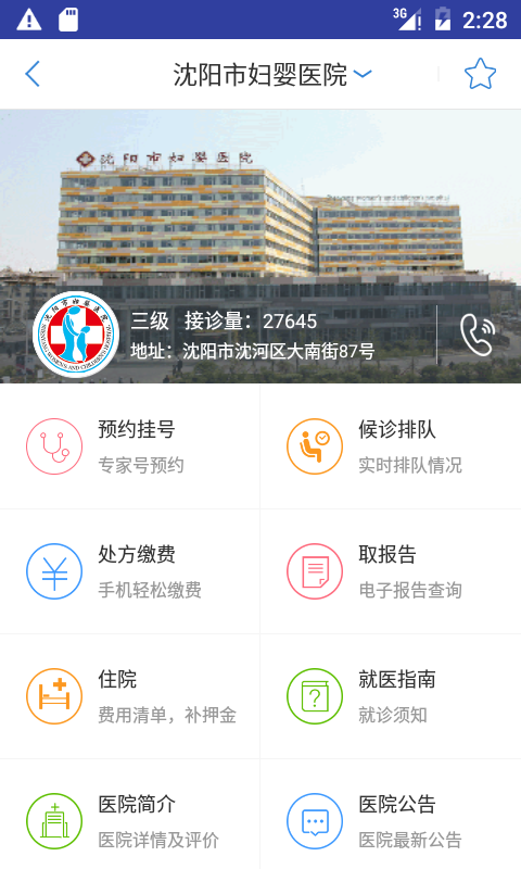 大象就医 v6.0.0 截图3