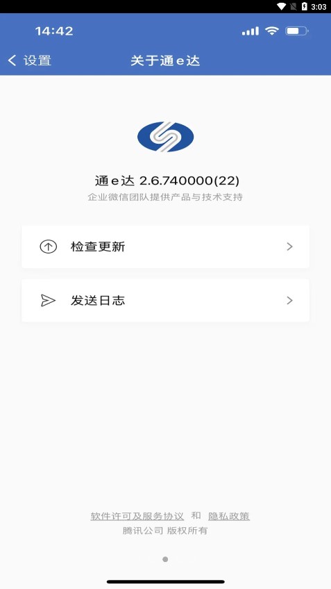 通e达app 截图2