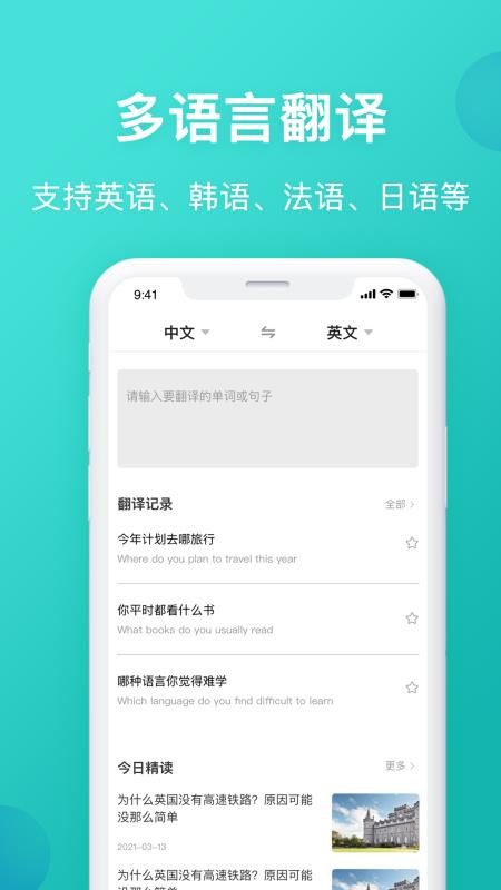 英汉翻译手机版 v2.0.3