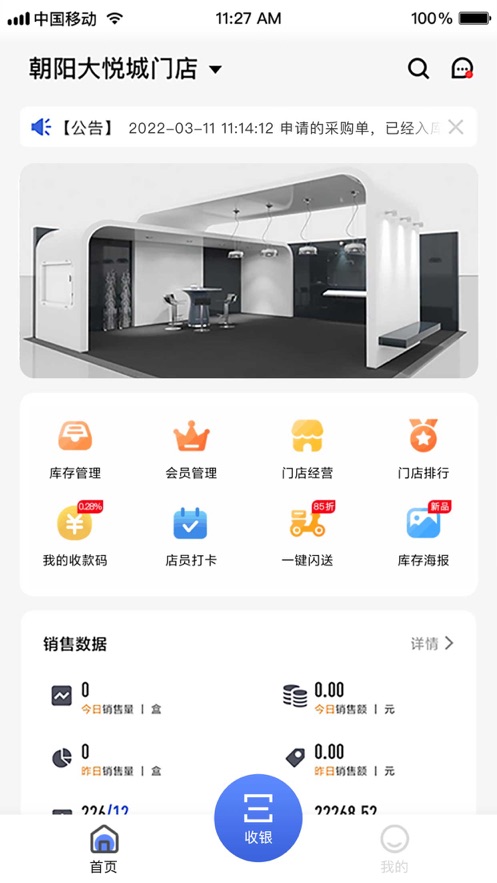 雾圈圈新零售系统app v3.3.1 截图2