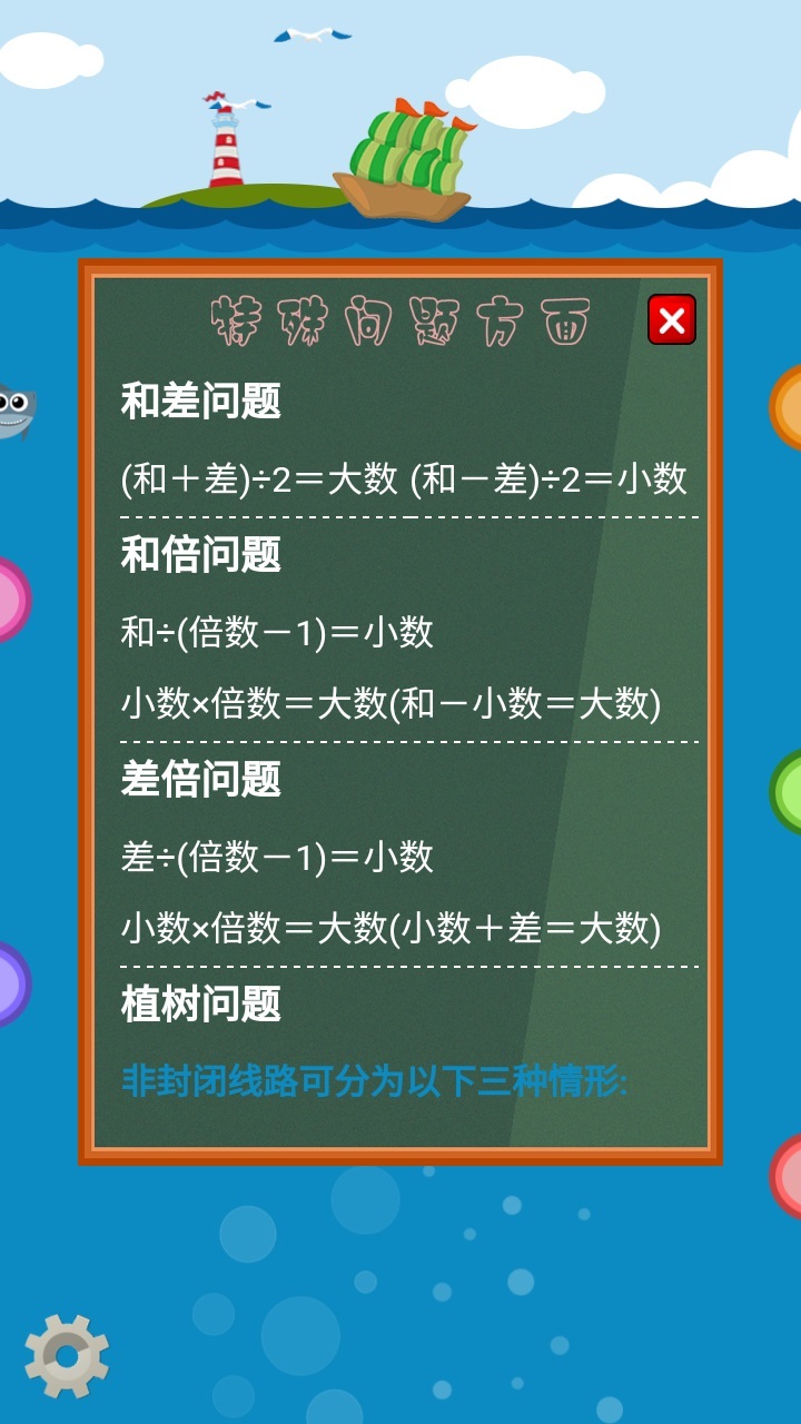 小学数学公式大全 截图4