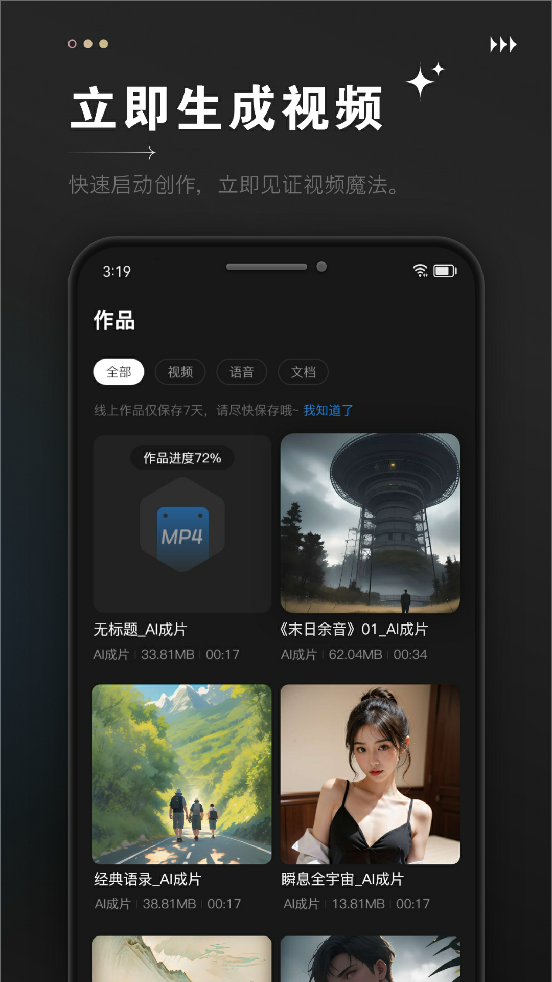 AI视频成片 截图2