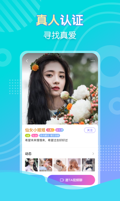 花伴约会 截图3