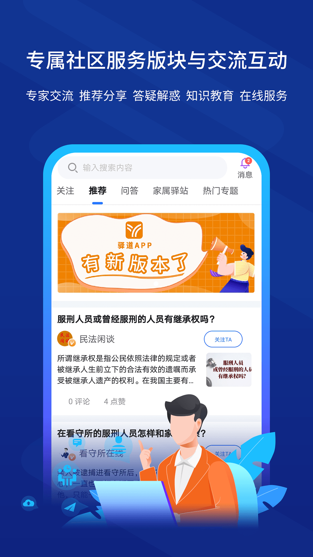 驿道app(狱务服务) v1.8.96 截图1