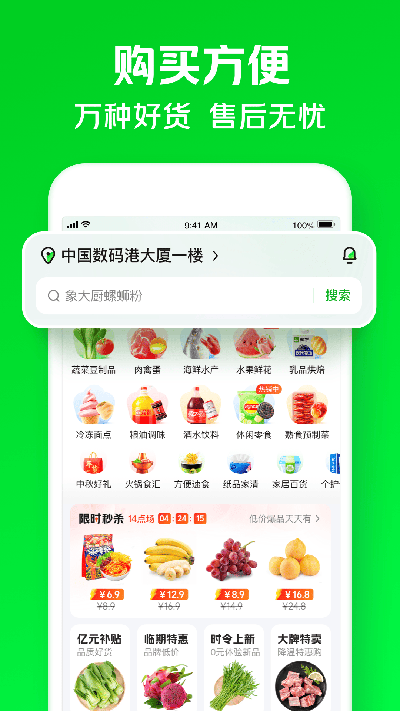 小象超市官方版 截图1