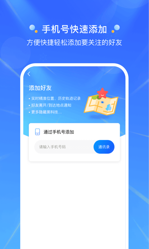 定位大师 截图1