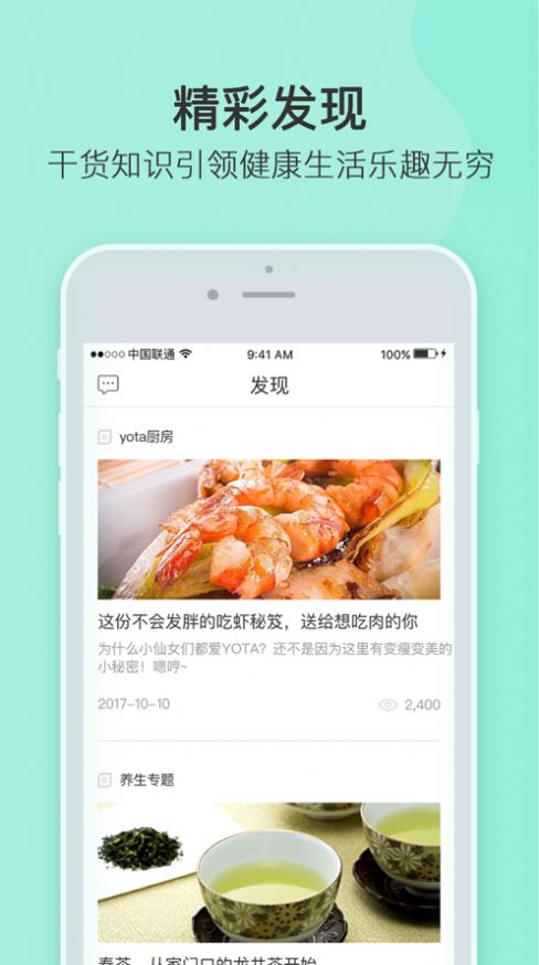 YOTA美食app 截图2