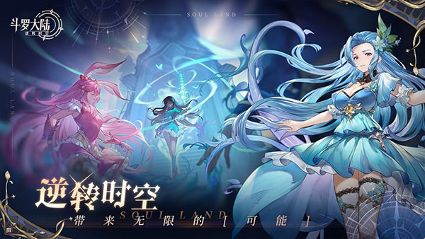 斗罗大陆：逆转时空手机版 截图3