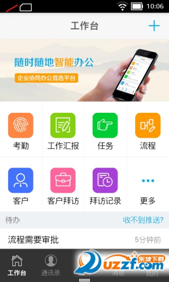 德客行云办公 截图1