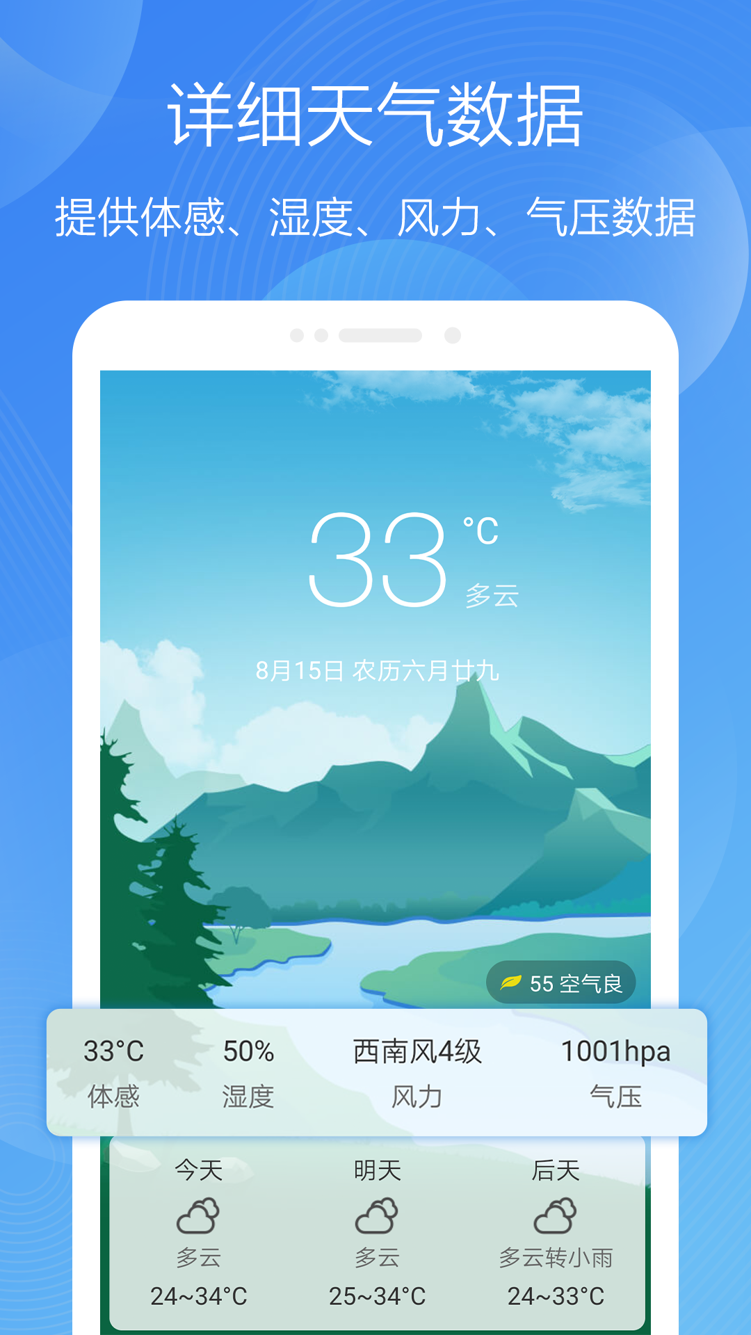 极简天气APP 截图2