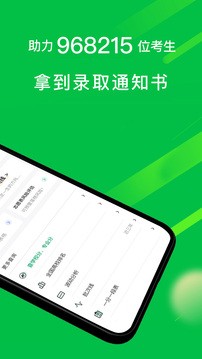 圆梦志愿2024 截图2