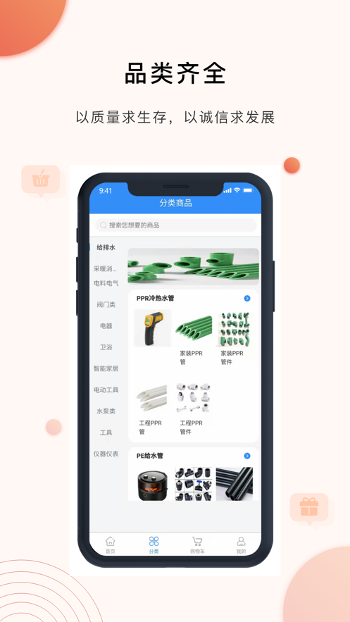 央帆商城app 截图2