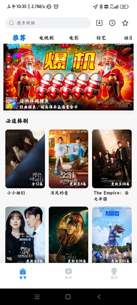 天天影视tv版 截图3