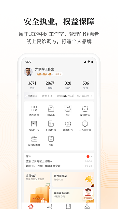 大家中医手机版 截图5