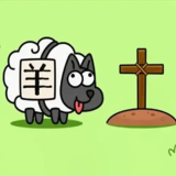 羊了个羊第二关简单版 