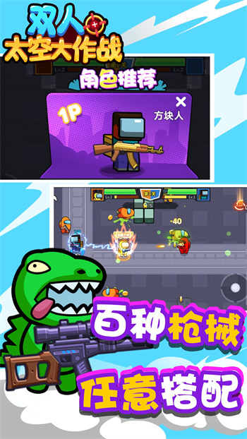 双人太空大作战正版 截图1