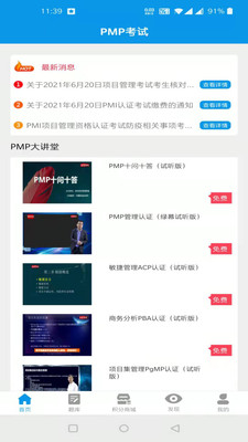 PMP宝典app 截图2