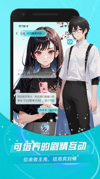 对话小说 截图1