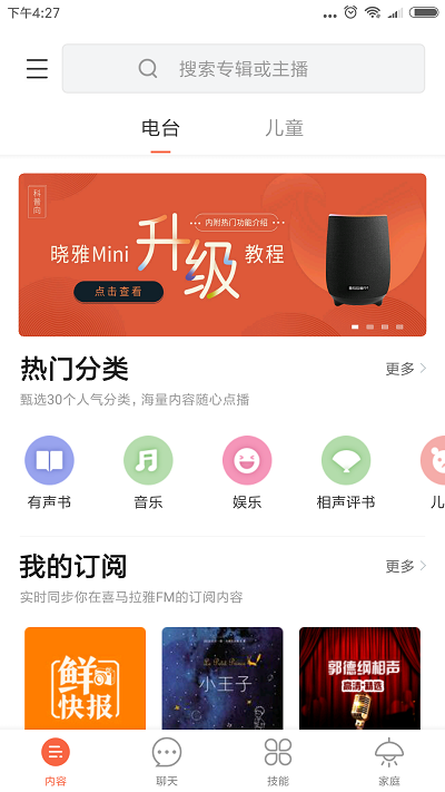 晓雅助手app最新版 截图2