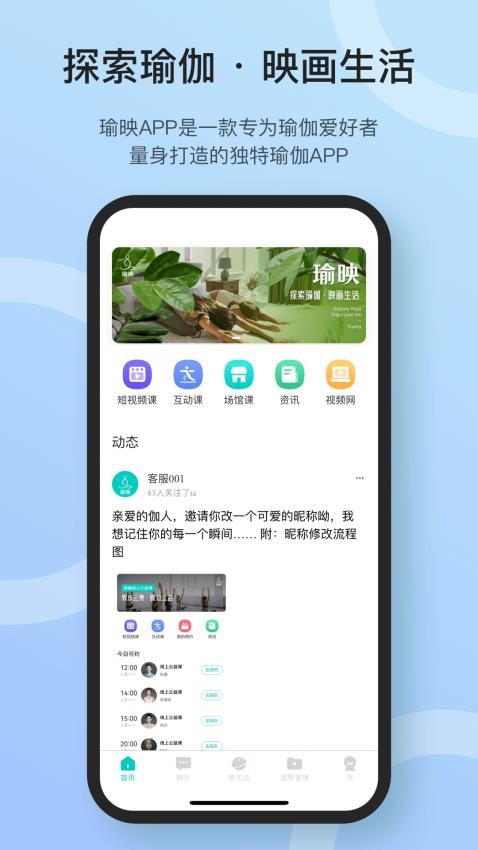 瑜映app 截图1