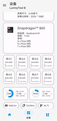 lumnytool画质助手稳定版 截图4