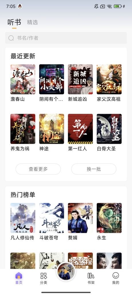 云动听书安卓版 截图4