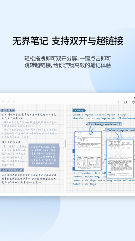 享做笔记2024 截图1