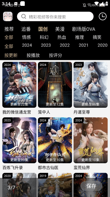 动漫驿站 截图1