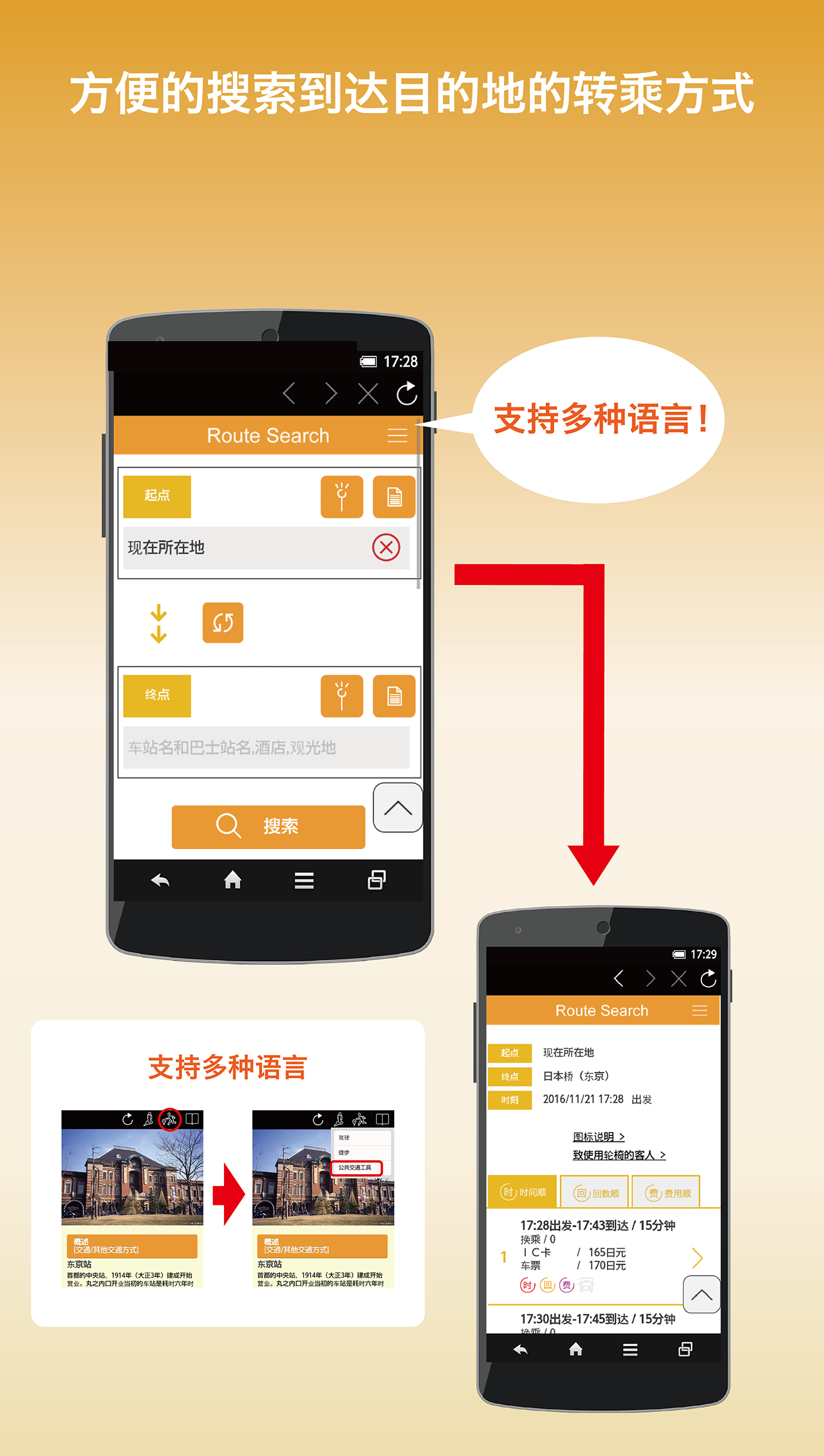 日本万事通app 截图4