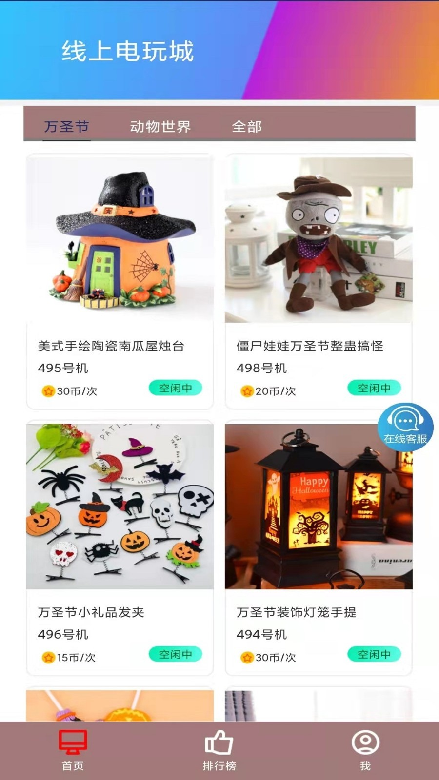 线上电玩城app 截图3