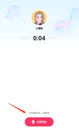 哆啦变声器老版本1.8.1 截图6