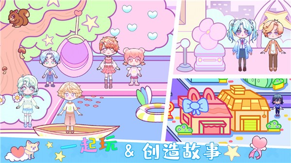 心动世界 截图1