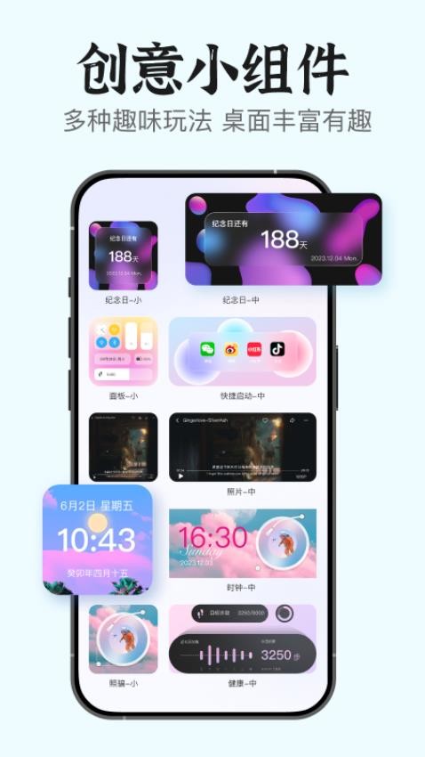 手机桌面小组件官方版 截图2