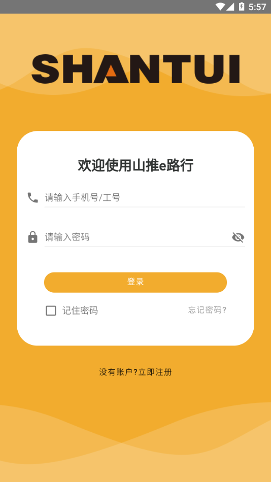 山推e路行app 截图2