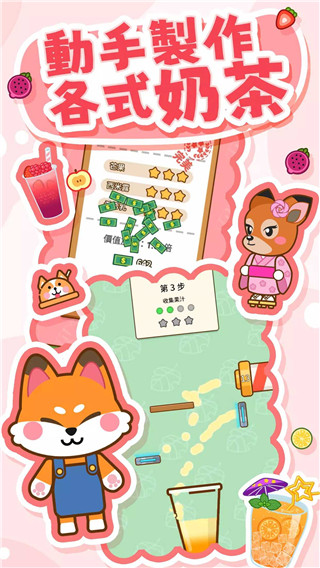 奶茶屋物语中文版 截图2