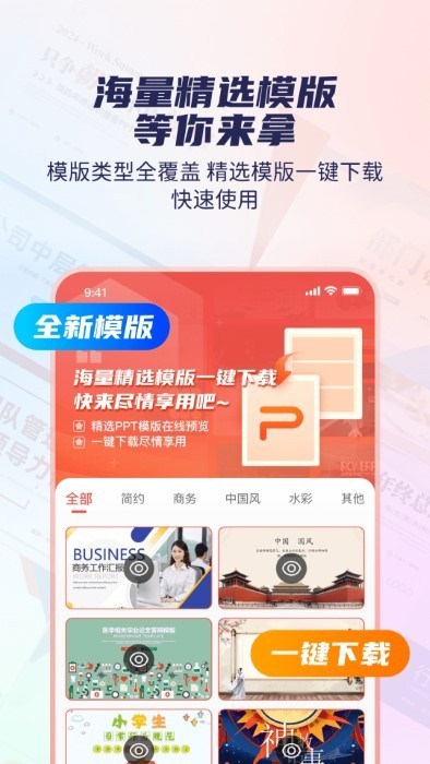 爱做ppt最新版本 截图1