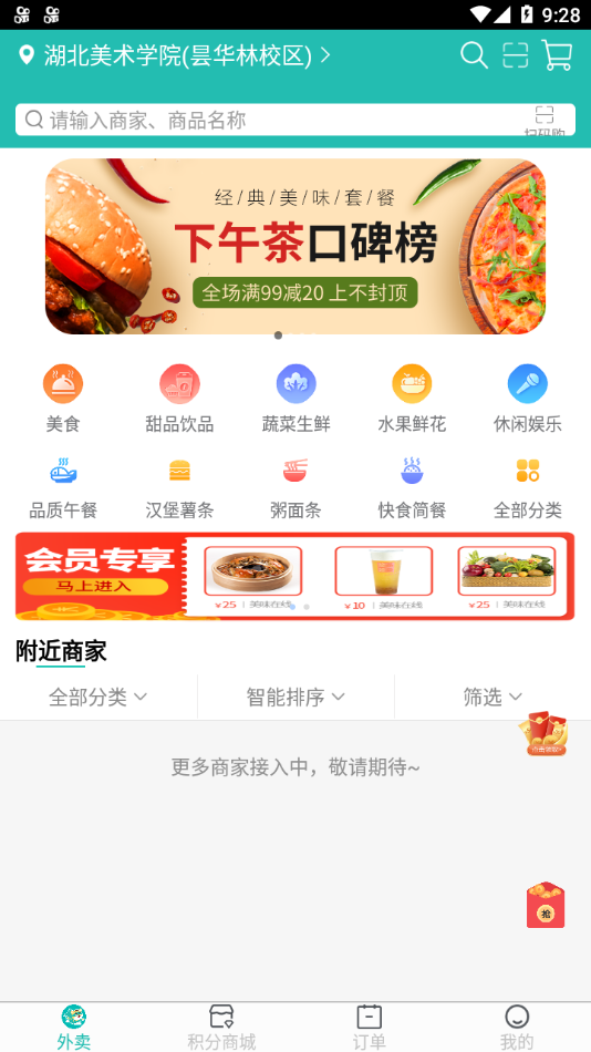 豹优优外卖app v7.9.41