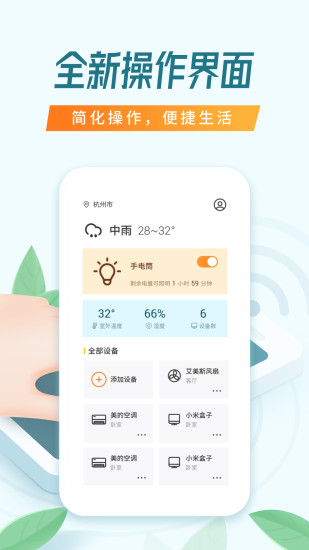 万能空调遥控器2025 截图1